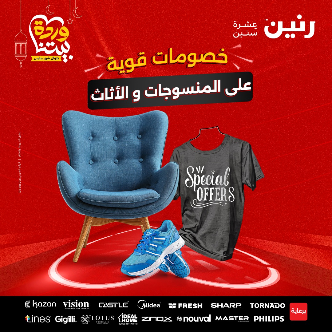 raneen offers from 27mar to 29mar 2025 عروض رنين من 27 مارس حتى 29 مارس 2025 صفحة رقم 37